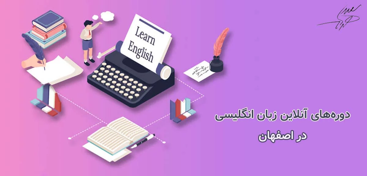 دوره‌های آنلاین زبان انگلیسی در اصفهان