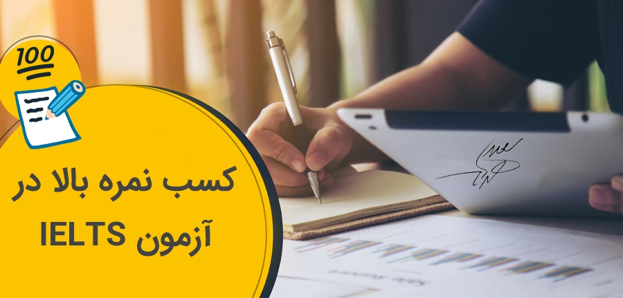 برای کسب نمره خوب در آیلتس چقدر زمان نیاز داریم؟