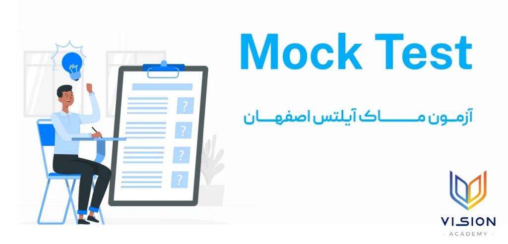 آزمون ماک آیلتس اصفهان